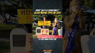 소녀상 훼손범 김병현. 리박스쿨 강사 충격!
