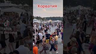 Хорватия #Фестиваль #2023 #путешествия