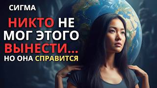 картинка: ПОЧЕМУ ЖЕНЩИНА-СИГМА ВЫДЕРЖИВАЕТ ТО, ЧТО НЕ СМОГ БЫ ВЫДЕРЖАТЬ НИКТО ДРУГОЙ?