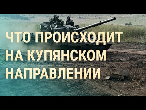 Кто наступает под Купянском. Шпионы России в Германии. Скандалы в партии Зеленского | ВЕЧЕР