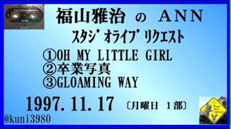 福山雅治カバー曲集 Youtube