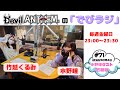 2022.11.04 第71回 Devil ANTHEM. の「でびラジ」ゲスト:水野瞳 #デビアン #竹越くるみ #水野瞳