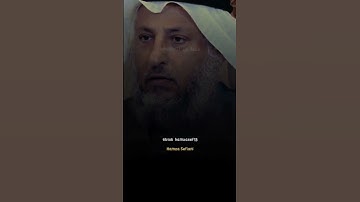 نصيحة الشيخ عثمان الخميس بقراءة سورة الإنسان