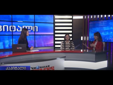 სოციალურ საწარმოთა ალიანსის წარმომადგენლები გადაცემაში ,,კაპიტალი\"