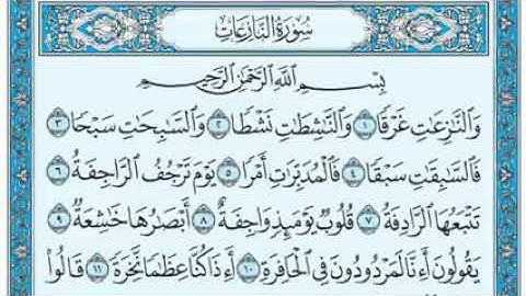 سورة النازعات مكتوب Surat Al- Naza'at القارئ ماهر المعيقلي
