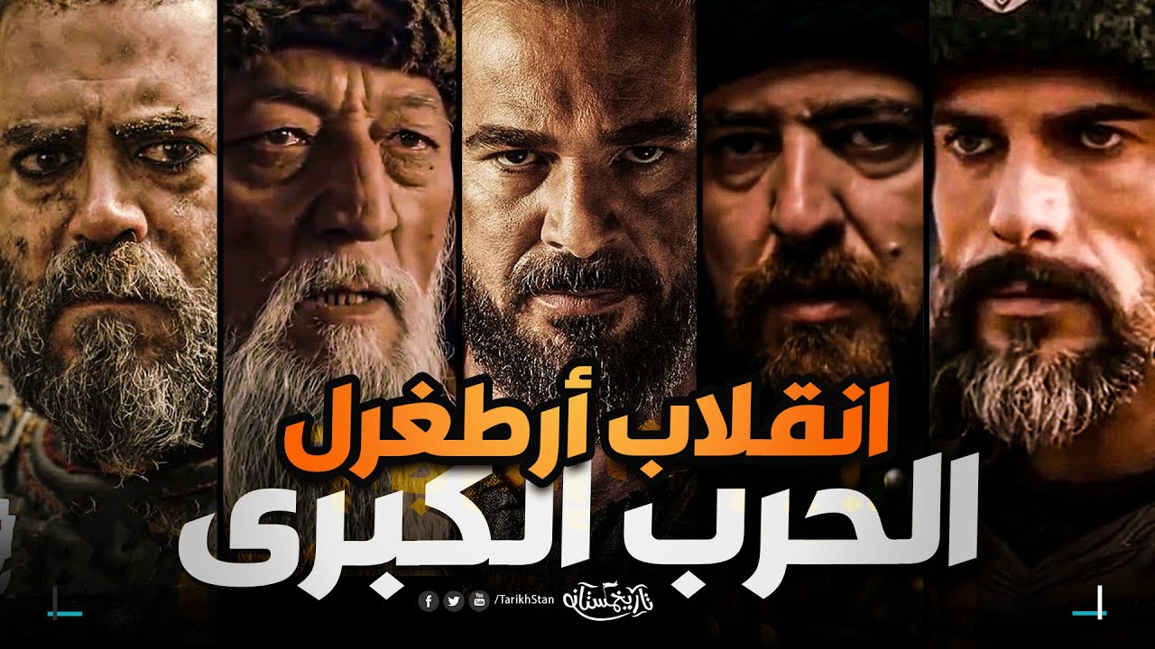 تاريخستان | أرطغرل والتحالف الذي دمر المغول 🔥 الحقيقة التاريخية التي تم تحريفها