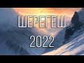 ШЕРЕГЕШ - 2022