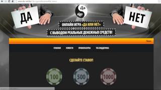 Онлайн игра Да или Нет на реальные деньги! screenshot 5