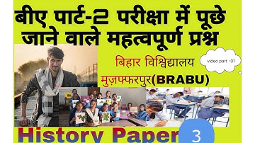 मध्यकालीन भारतीय इतिहास के स्रोत पर प्रकाश डालें #BA_history_Hons_paper_3 #indian_history #brabu #sk