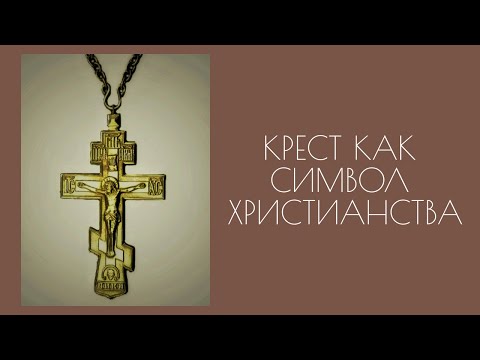 Крест как символ христианства | Израиль | Профессиональный гид