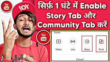 YouTube Channel Me Story Aur Community Tab kaise Enable Kare 2022 | How to get Story and Community