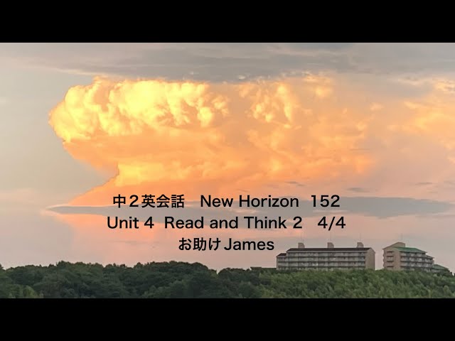 中2英会話 New Horizon 152 Unit 4 Read and Think 2 4/4 #お助けJames