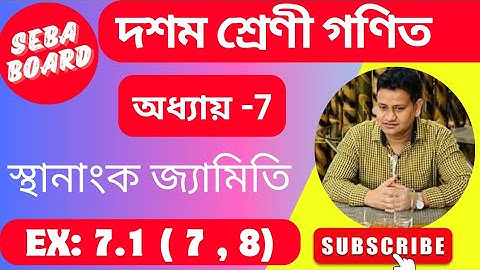 Class 10 Maths || Chapter 7 || Exercise 7.1 Q7, Q8 In Assamese Medium || Co-ordinate Geometry