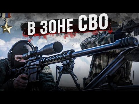 Снайпер с винтовкой «Сумрак» получил Звезду Героя