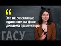 Отзыв о СПбГАСУ от выпускницы архитектуры