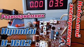 Достался AM/FM приёмник Hyundai H-1602. Надо потестировать !