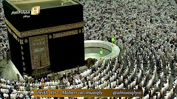 مغربيّة ندية عذبة من الشيخ د. ماهر المعيقلي لما تيسّر سورة النحل || ليوم الثلاثاء ٨-٦-١٤٣٨هـ
