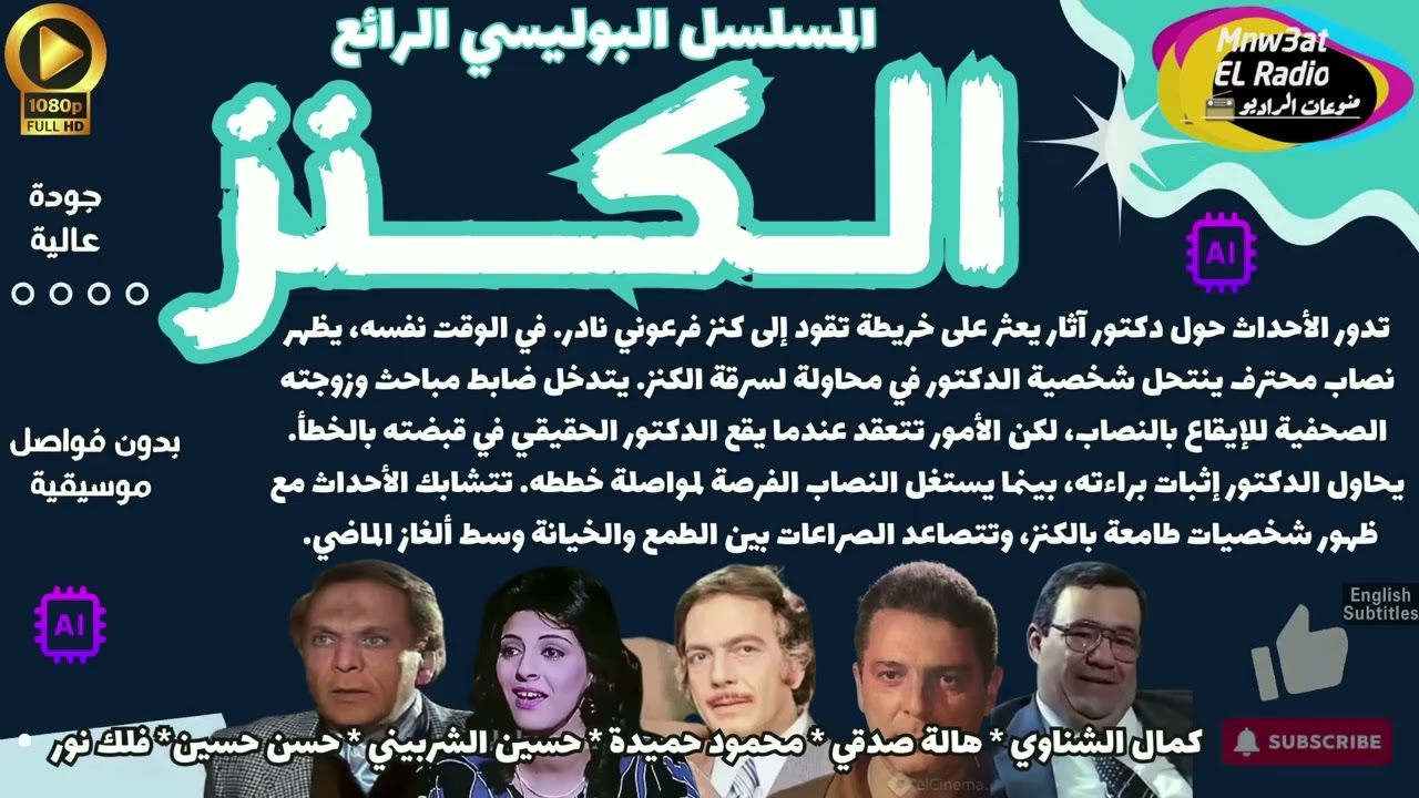 🟢#مجمعة #مسلسل  ( الكنز )  #كمال الشناوي #هالة صدقي #محمود حميدة l #حصريا - #بدون فواصل #موسيقية🟢