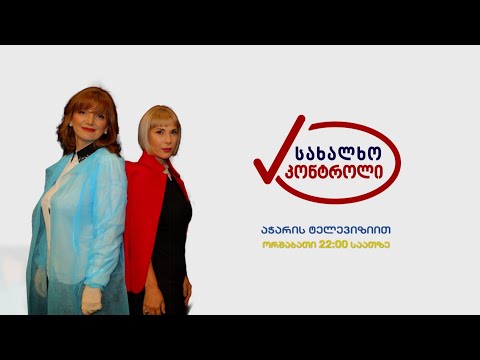 \"სახალხო კონტროლო\" ურეკიდან ქობულეთამდე მონაკვეთზე არსებულ კვების ობიექტებში