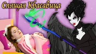 Спящая Красавица И 4 Принцесс Сказки | Сказка | Сказки Для Детей И Мультик