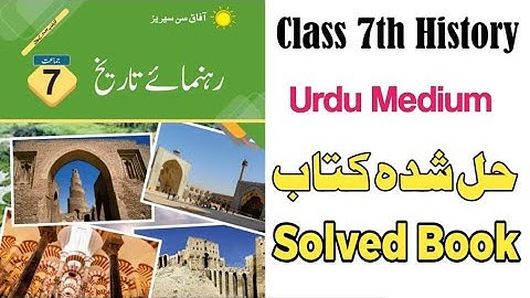 Class 7th History Keybook - Urdu Medium Solved Book Afaq Sun Series - Chiku Chemistry