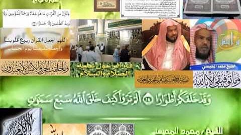 تجويد حزين رائع لفضيلة ألشيخ محمد ألمحيسني من سورة نوح ــ ٧١