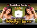 Limbonich Limbu Dj Remix Song Marathi Roadshow Remix Limbonich Limbu Dj Song Remix Viral Song Limbonich Limbu Dj Remix Song Marathi Roadshow Remix Limbonich Limbu Dj Song Remix Viral Song