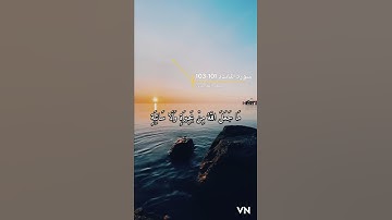 سورة المائده الايه 101-103