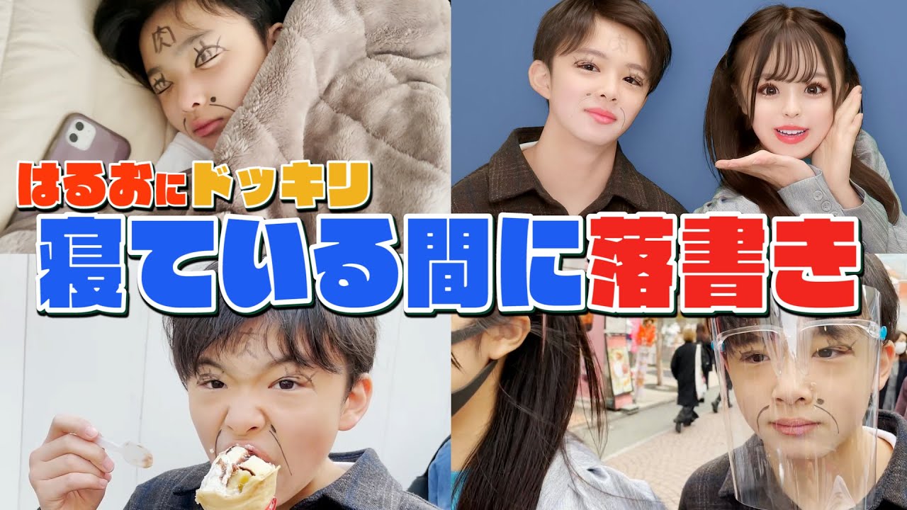 【ドッキリ】弟の顔に落書きをしてバラさずに原宿デートしてみたwww