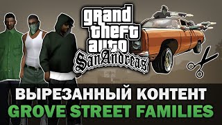 GTA SA - Бета Grove Street Families [Часть 1] [Текстовое видео]