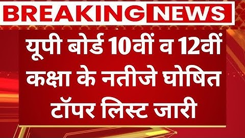 Up board result 2024 | upmsp result 2024 | upmsp per result kaise dekhe |10th | 12th