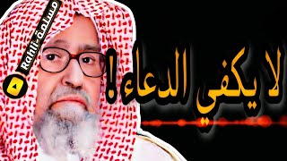 حتى يغيرو ما بانفسهم ! الشيخ صالح الفوزان