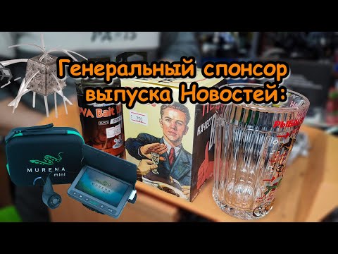 НОВОСТИ МАГАЗИНА от 19 февраля; новая прошивка у CALYPSO ; ПРАКТИК MURENA mini ; японцы из OSP чудят