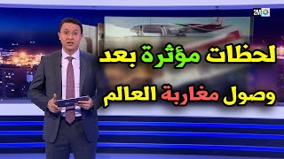 لحظات مؤثرة لوصول الجالية المغربية - أخبار الظهيرة 2M اليوم 14يونيو 2021 على القناة الثانية