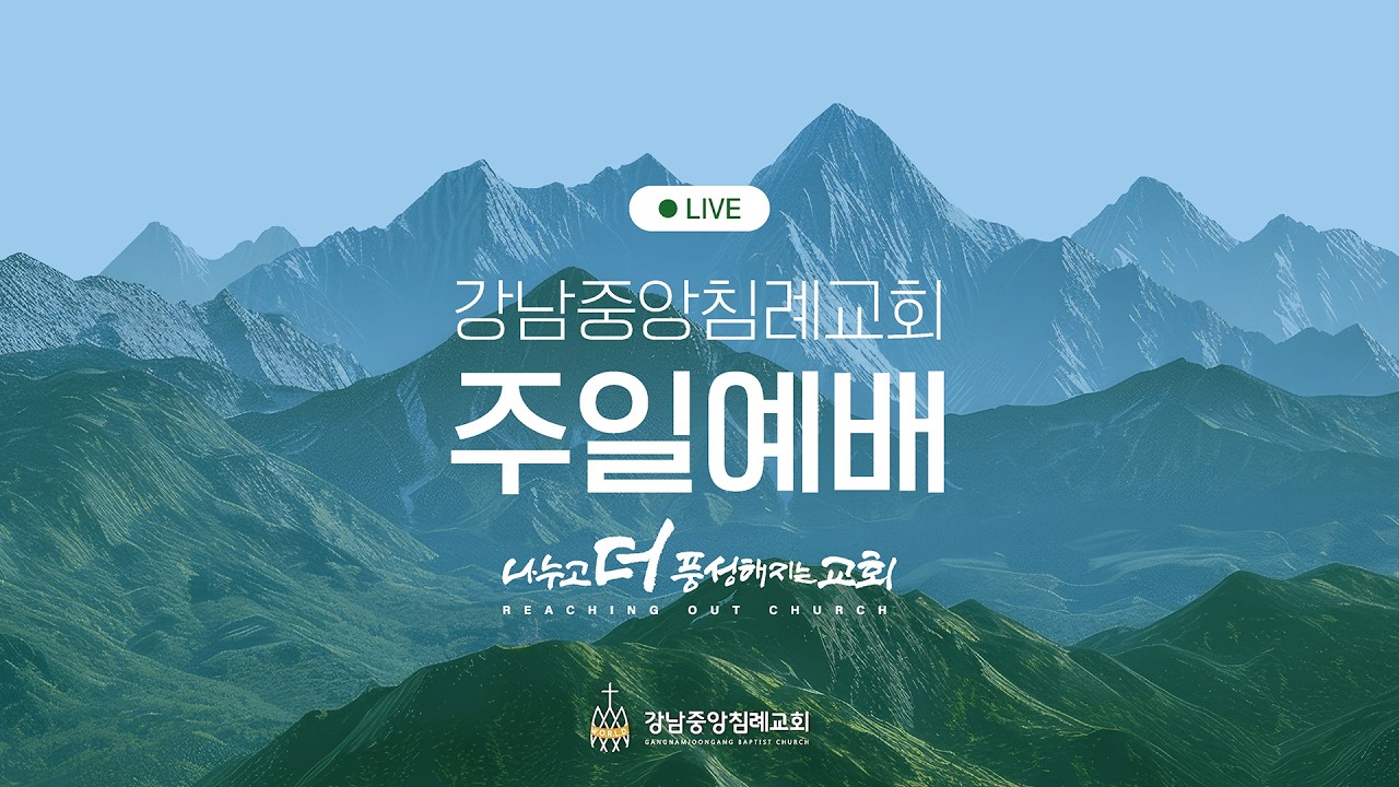 [주일예배] 나는 예수님을 사랑합니다 - 주 예수 구원자 My Savior (롬10:9-10) / 최병락 담임목사