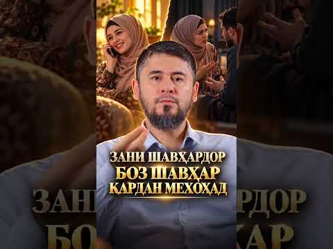 ИН КОР ҲАРОМ АСТ! | УСТОД АТОУЛЛОҲИ МАННОНӢ