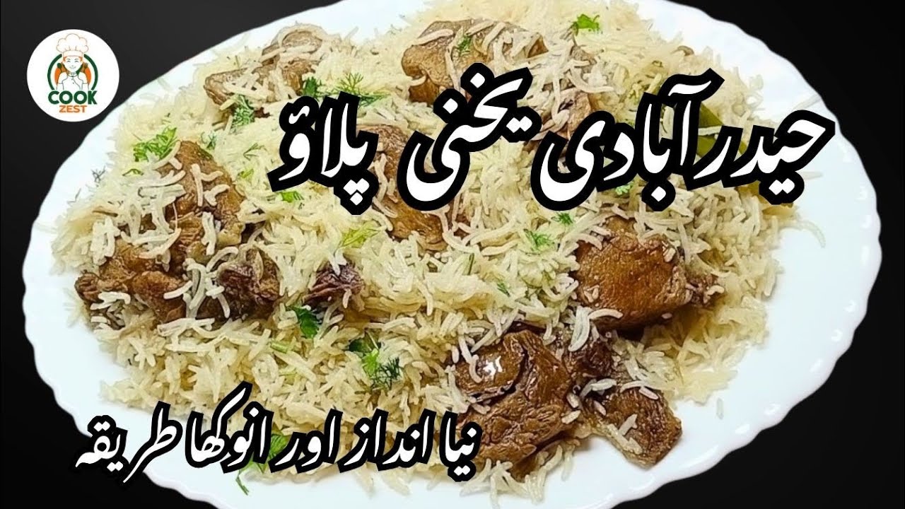 Tasty Yakhni  Pulao | White Mutton Yakhni Pulao Banane ka Tarika | Mutton Pulao Recipe