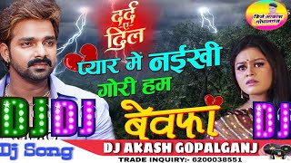 Pyar Me Naikhi Gori Ham Bewafa Dj Song Pawan Singh Bhojpuri Sad Dj Song Dj Akash Gopalganj