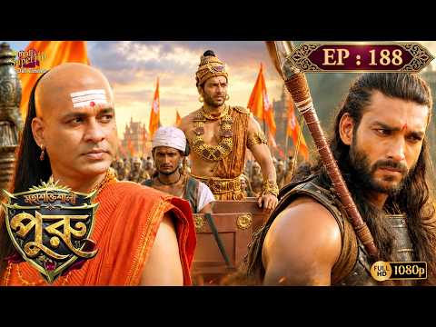 Mahashaktishali Puru | মহাশক্তিশালী পুরু | Full Episode 188 | Ancient India History | Bengali Serial