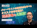 グローバリストの近現代史を学べるオススメの本を紹介！対談新書を大解剖！【CGS 茂木誠 ニュースでわかる地政学  第63回】