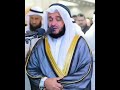 تأثر وبكاء مشاري العفاسي عند قراءة سورة القدر 