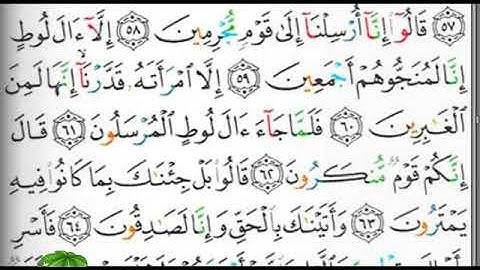 مصحف التجويد الصفحة 265 إبراهيم الأخضر