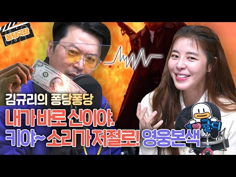 [퐁당퐁당]퐁당극장 with <strong>봉만대</strong> 감독｜김규리의 퐁당퐁당 보이는 라디오 full ver. 20201105