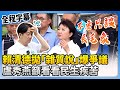賴清德雜質言論引發爭議