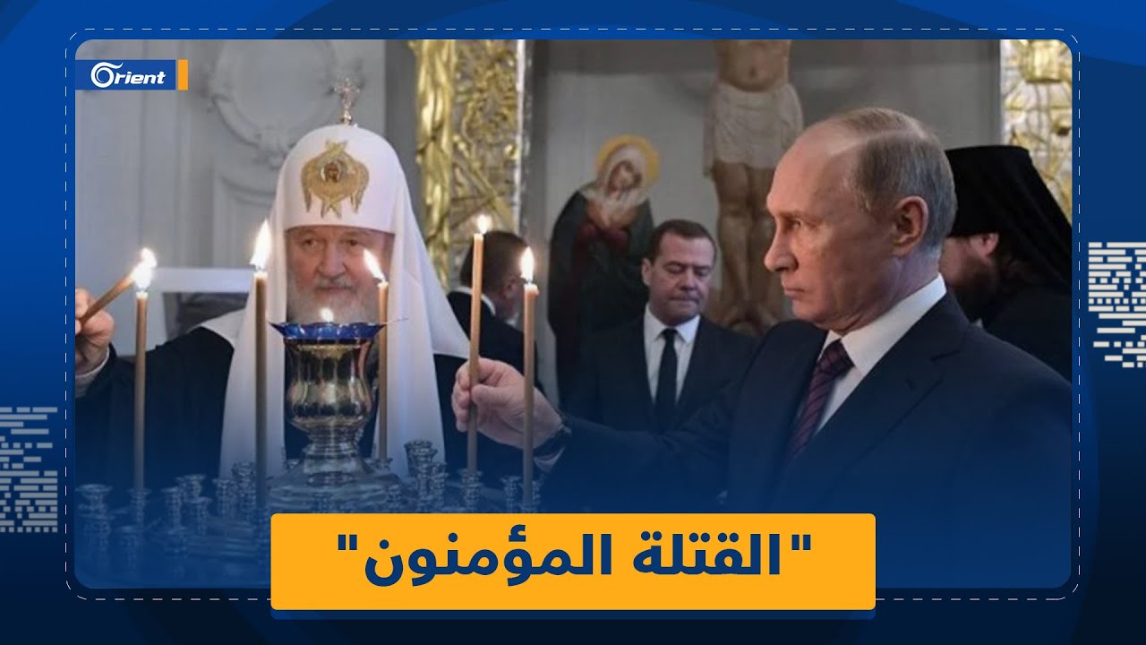 قتلة مؤمنون.. عسكر بوتين يحيون طقوسهم الدينية في حميميم بريف اللاذقية
 - 16:53-2023 / 1 / 19