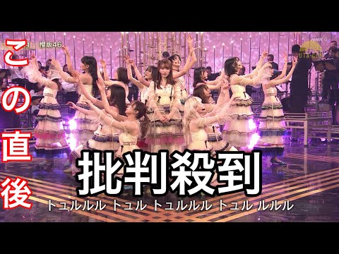 【NHKうたコン】櫻坂46が新曲『桜月』を披露した直後批判殺到絶対許さない！！   #うたコン#櫻坂46  #櫻坂  #桜月   #MV