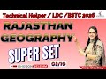 Technical Helper / LDC / BSTC Exam 2026 | Rajasthan Geography Super Set - 03 | By Manju Choudhary