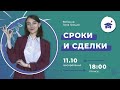 Как выучить "Сроки и сделки" в олимпиадах по праву?