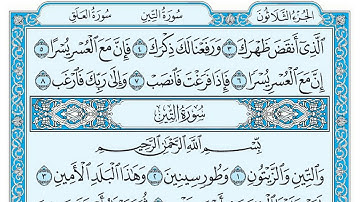 سورة الشرح بندر بليلة