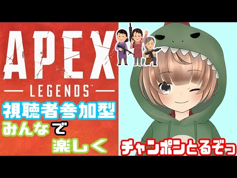 【APEX】視聴者参加型！！みんなでカジュアルだ～！！【#Vtuber】